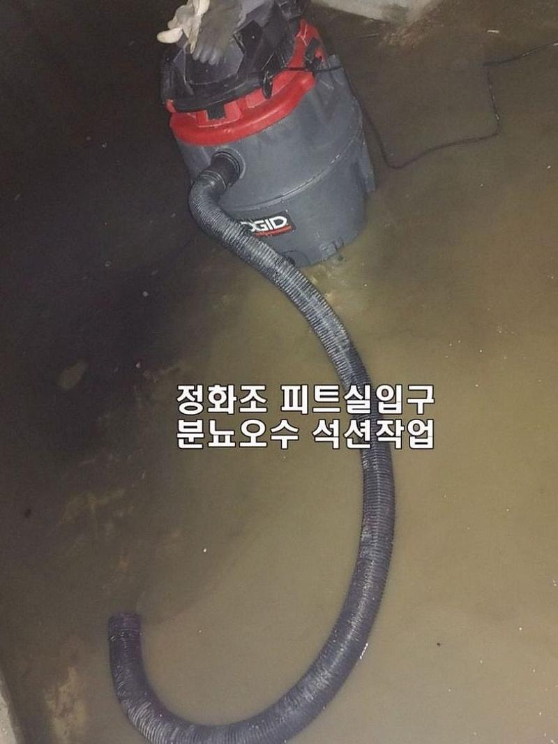 피트실 입구에서 오수를 석션하는 호스