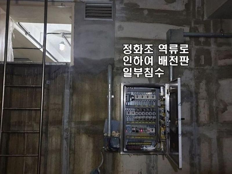 역류로 일부 잠긴 정화조 배전판